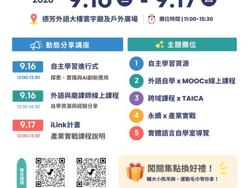 2026自主學習博覽會：探索跨域課程 × 連結學習資源